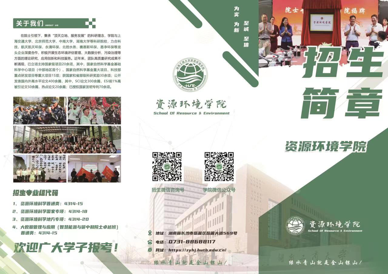 资环学院2022本科招生宣传折页1（定稿）.jpg