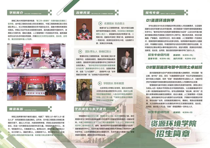 资环学院2022本科招生宣传折页2（定稿）.jpg